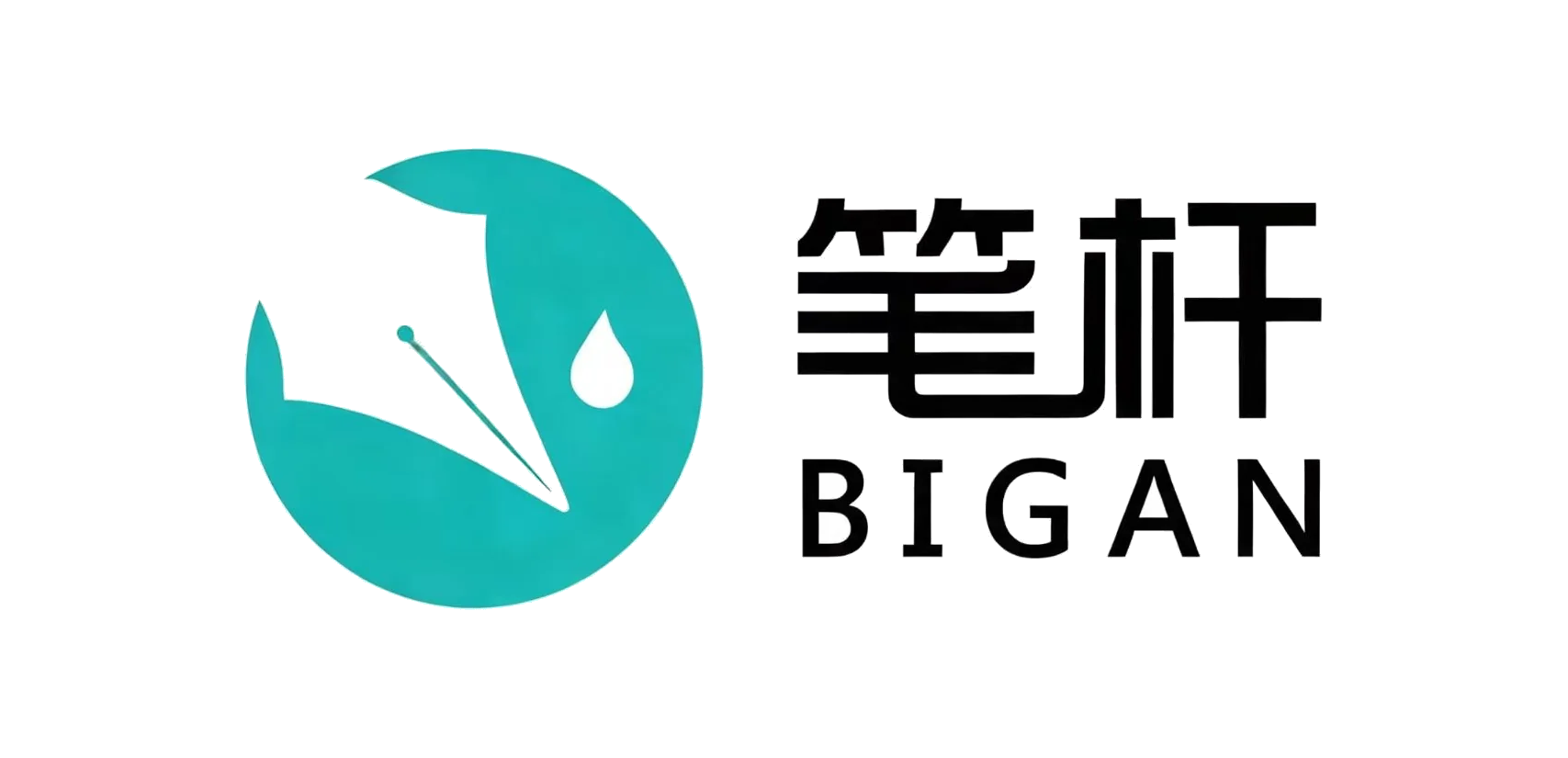 笔杆